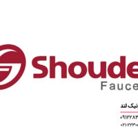 شیرآلات شودر ساخت کجاست